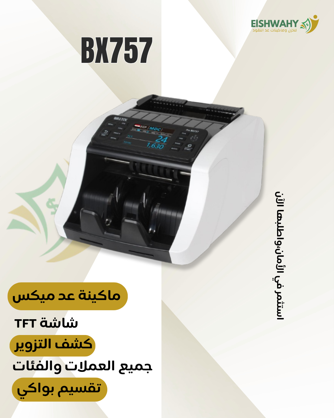 BX 757